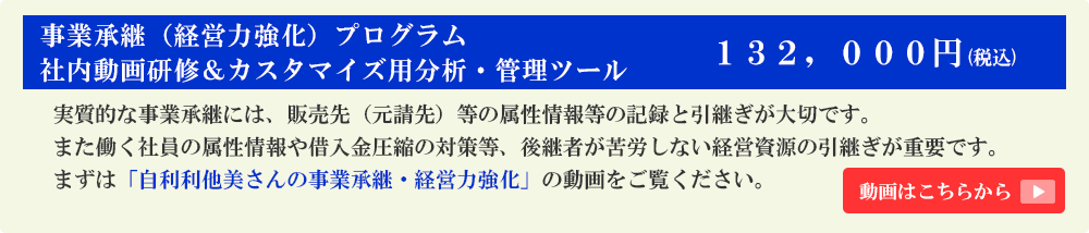 事業承継（経営力強化）プログラム